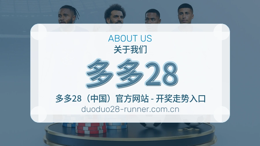 多多28关于我们